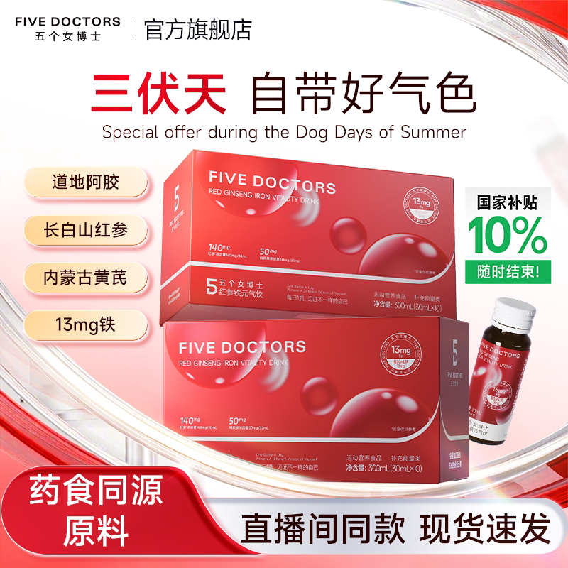 五个女博士阿胶红参铁黄芪饮图片