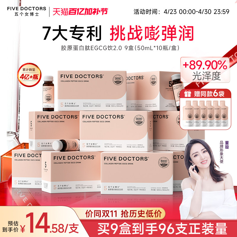 五个女博士胶原蛋白肽饮口服液小分子肽玻尿酸egcg正品官方旗舰店