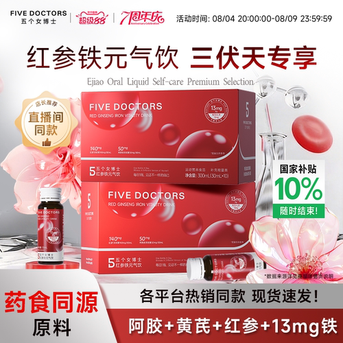 五个女博士阿胶红参铁黄芪饮