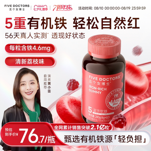 五个女博士富铁软糖补铁元气女性