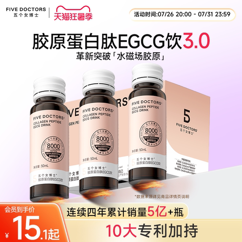 五个女博士3.0水磁场胶原蛋白肽