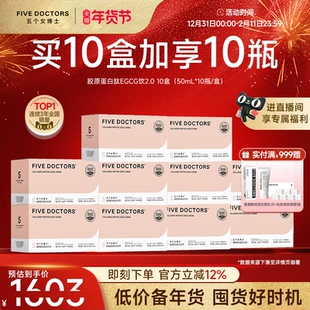 【店播专属】五个女博士胶原蛋白肽口服液玻尿酸饮官方旗舰店正品