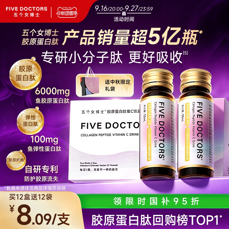 五个女博士鱼胶原弹性蛋白肽维c图片