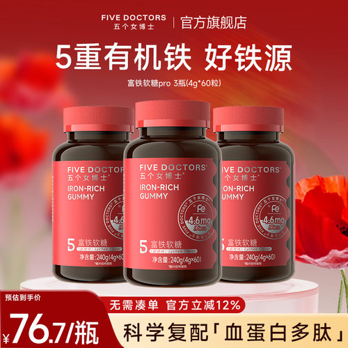五个女博士富铁软糖含铁元素女性