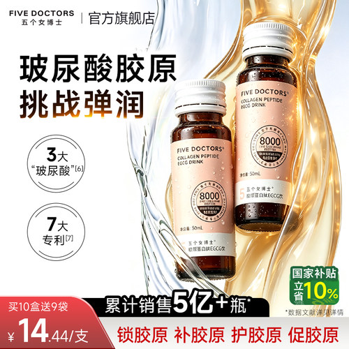 五个女博士玻尿酸胶原蛋白肽2.0
