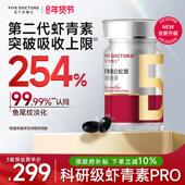 五个女博士科研级虾青素口服胶囊天然雨生红球藻金顶侧耳白松茸