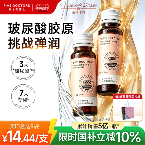 五个女博士玻尿酸胶原蛋白肽2.0