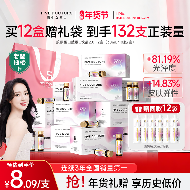 五个女博士鱼胶原蛋白肽饮口服液小分子肽维c内服正品官方旗舰店,保健食品/膳食营养补充食品,胶原蛋白,淘宝优惠券,粉丝福利购,淘宝优惠卷