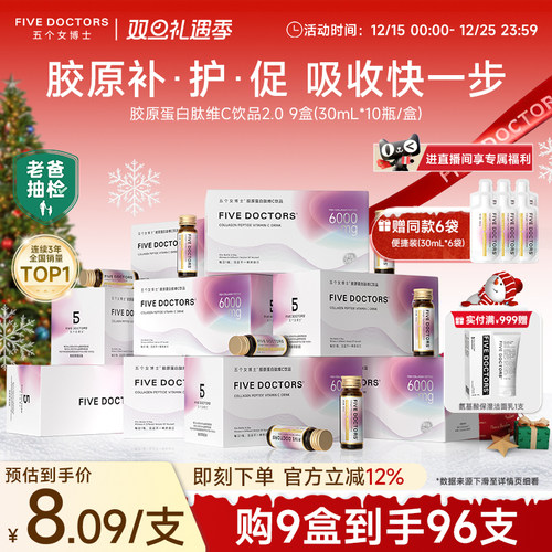 五个女博士胶原蛋白肽口服液