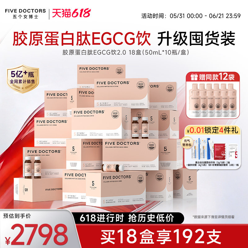 升级年卡]五个女博士胶原蛋白肽egcg2.0玻尿酸内服口服液官方正品