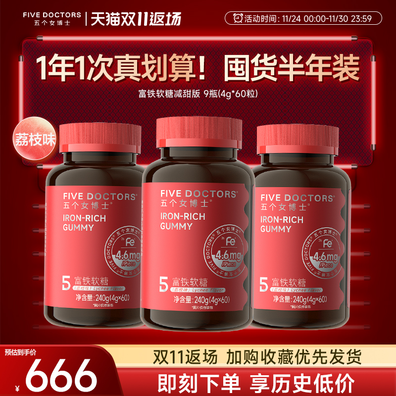 五个女博士富铁软糖荔枝味