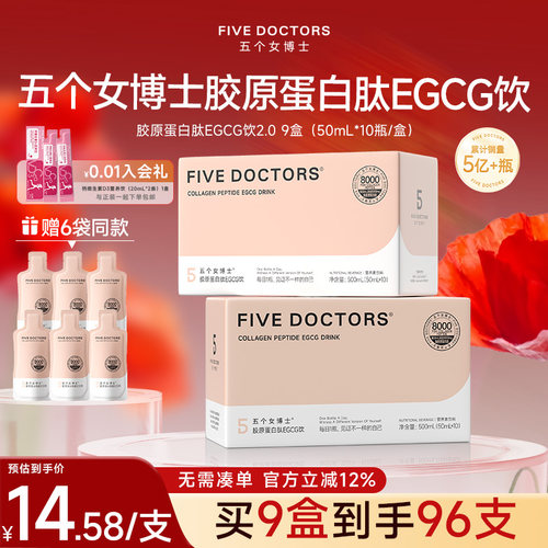 五个女博士玻尿酸胶原蛋白肽2.0