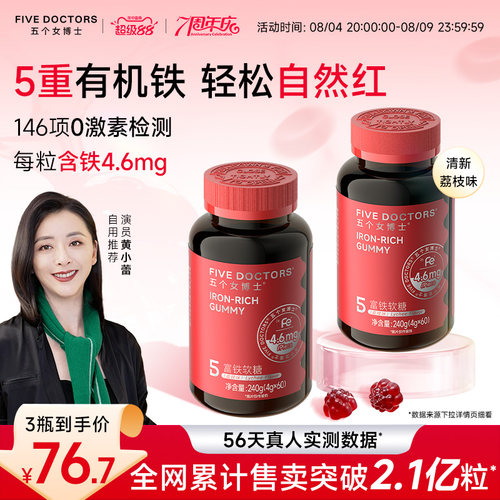 五个女博士富铁软糖补铁元素女性