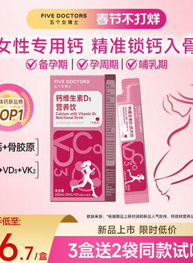 五个女博士女性液体钙成人骨胶原维生素dk2补柠檬酸钙孕妇口服液