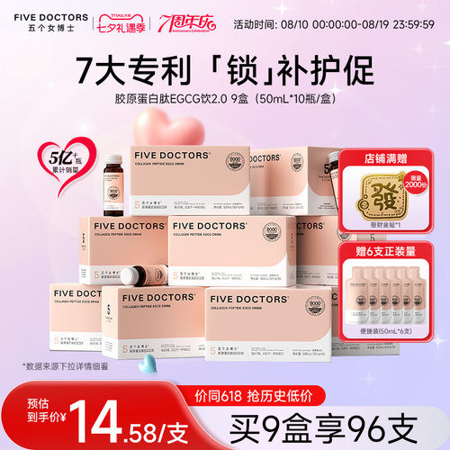 五个女博士玻尿酸胶原蛋白肽2.0
