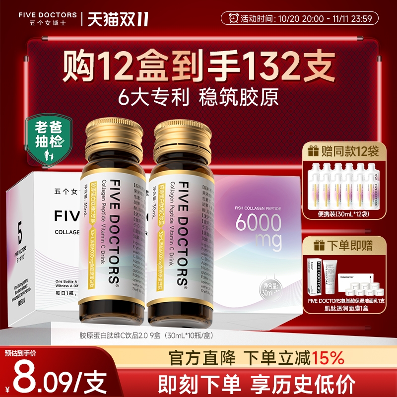 五个女博士小分子胶原蛋白肽