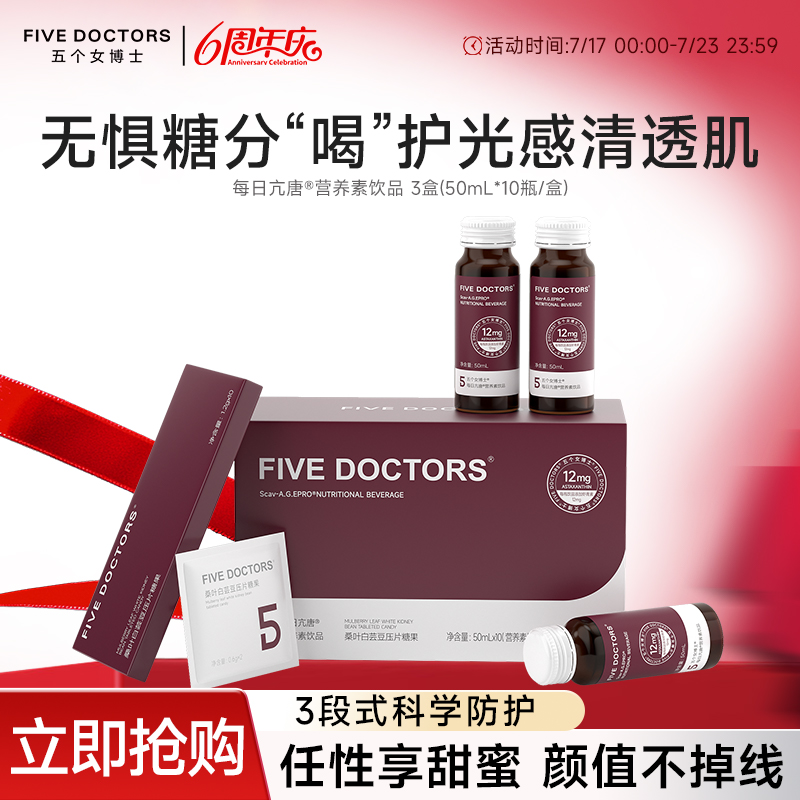 五个女博士每日亢唐饮虾青素