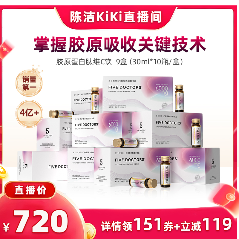 五个女博士鱼胶原蛋白肽小分子肽