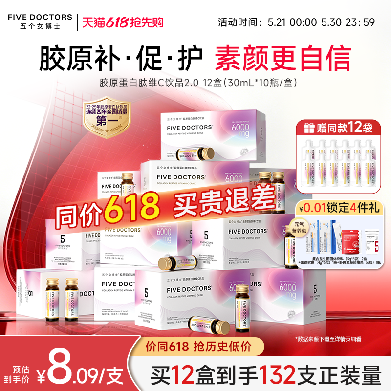 五个女博士鱼胶原蛋白肽饮口服液小分子肽维c内服正品官方旗舰店