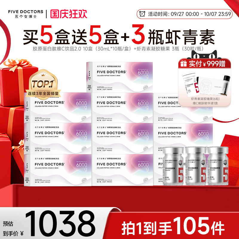 五个女博士胶原蛋白肽