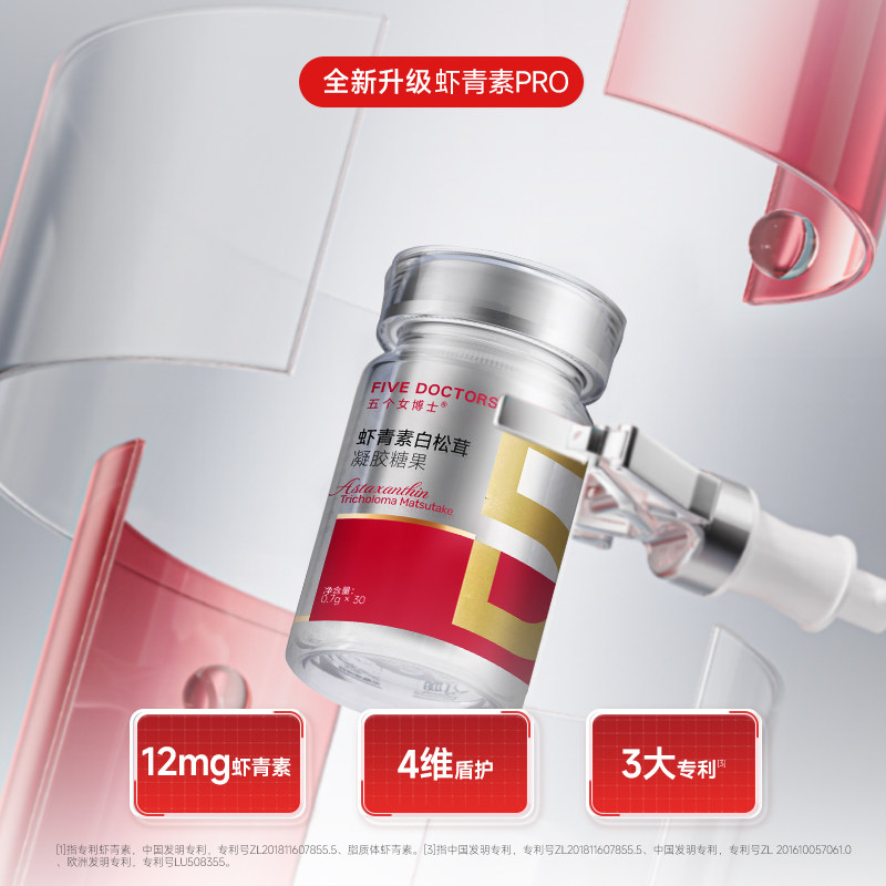 五个女博士12mg虾青素胶囊金顶侧耳白松茸亚精胺【专享】