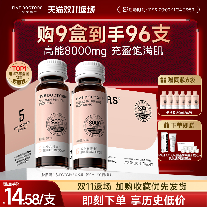 五个女博士玻尿酸胶原蛋白肽