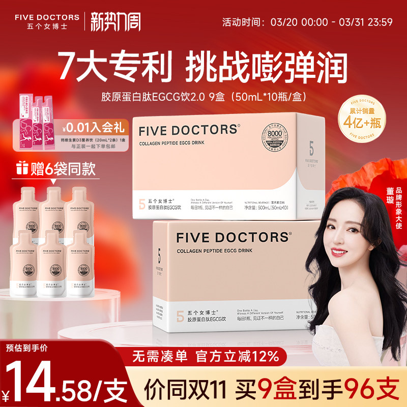 五个女博士胶原蛋白肽饮口服液小分子肽玻尿酸egcg正品官方旗舰店