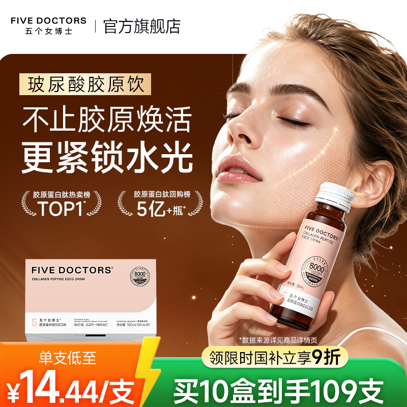 五个女博士玻尿酸胶原蛋白肽2.0