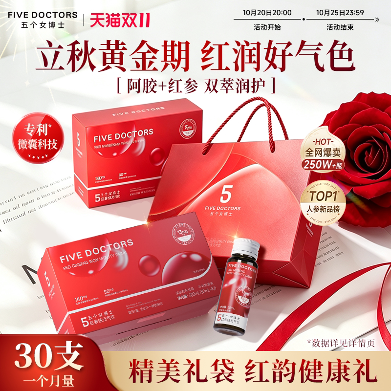 【送礼专属】五个女博士红参铁元气饮阿胶补气色血红素送长辈礼物