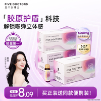 五個女博士膠原蛋白肽口服液