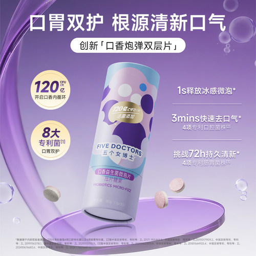 五个女博士口香益生菌