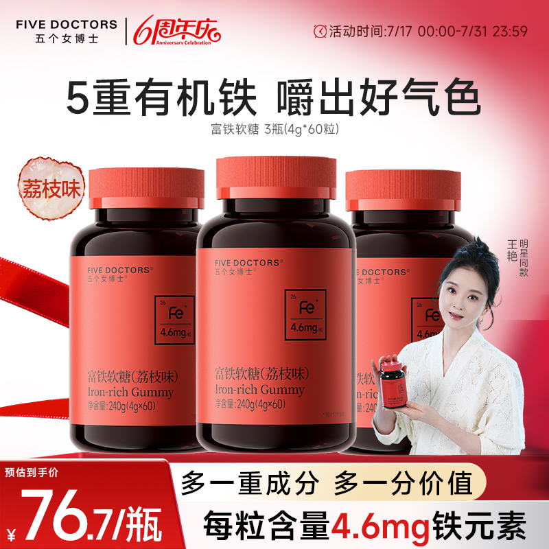 五个女博士富铁软糖孕妇铁剂元素补营养女性气血官方旗舰店正品