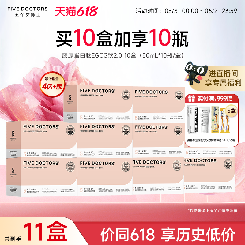 【店播专属】五个女博士胶原蛋白肽口服液玻尿酸饮官方旗舰店正品