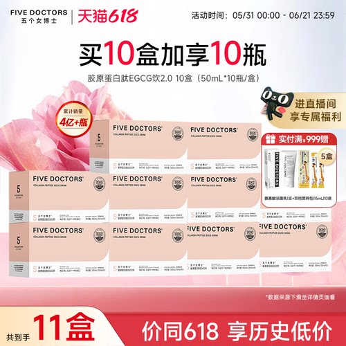 五个女博士胶原蛋白肽EGCG