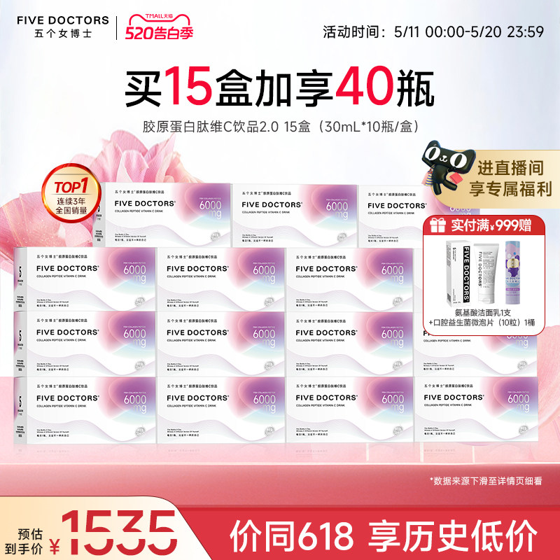 【店播专属】五个女博士鱼胶原蛋白肽口服液维c饮官方旗舰店正品