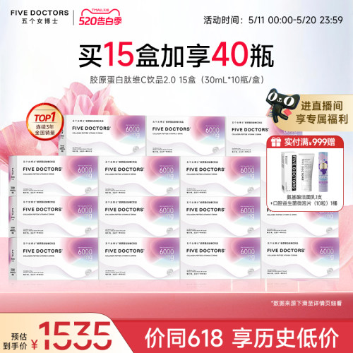 【店播专属】五个女博士鱼胶原蛋白肽口服液维c饮官方旗舰店正品