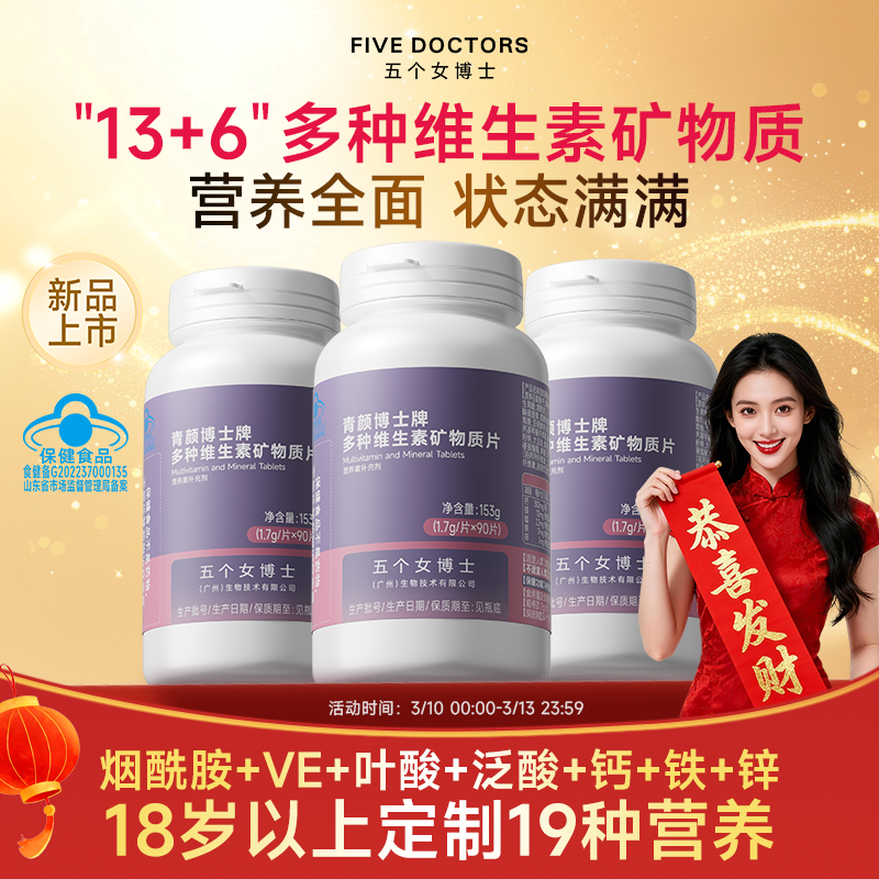 五个女博士多种复合维生素女性b族维生素vce烟酰胺b12片叶酸蓝帽
