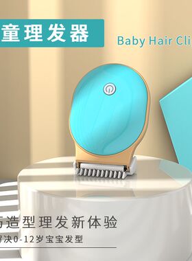 宝宝专用电动理发器婴童电动剪