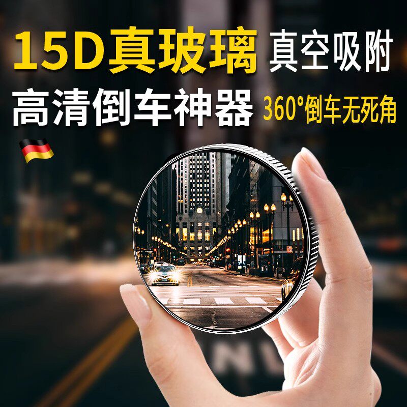 汽车倒车小圆镜后视镜辅助镜高清