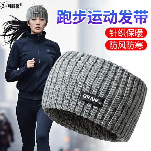 冬天运动头套户外保暖跑步帽女款男士头巾防风护耳护额头发带吸汗