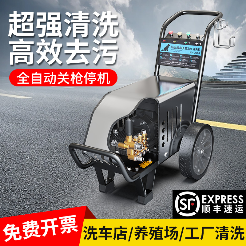 黑猫超高压洗车机220v380v水泵洗车店养殖场大功率商用清洗机水枪