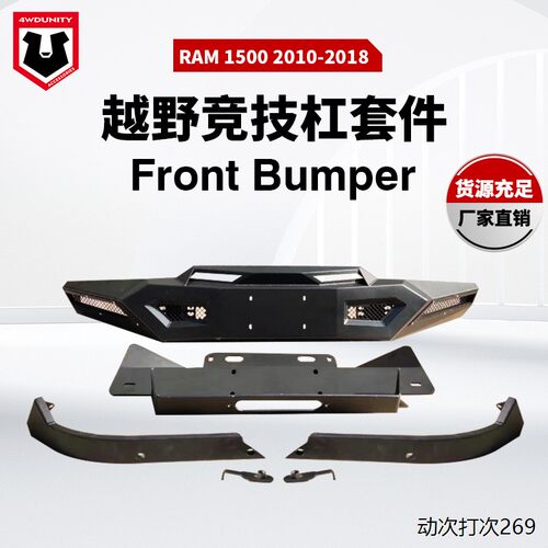 适用于道奇Ram1500前杠前