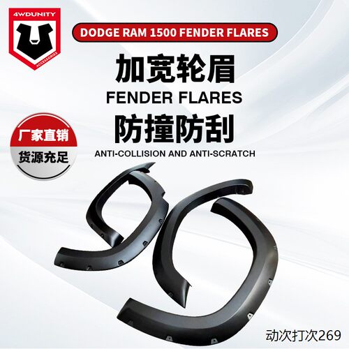 适用于DODGERAM18-21轮