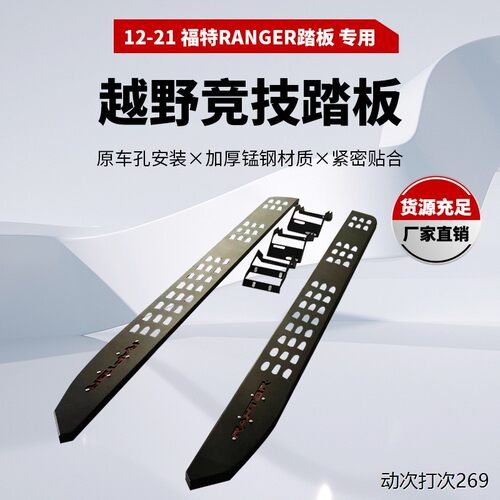 适用于福特fordRanger踏
