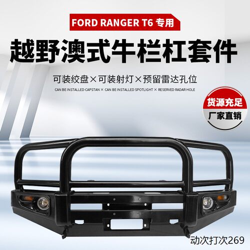 适用于福特T6保险杆FORD