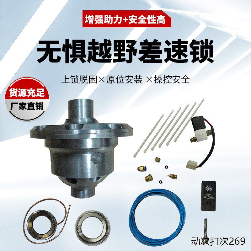 适用于吉普JEEP BJ40 BJ2023 chB2差速锁 气动RD308后桥全地形