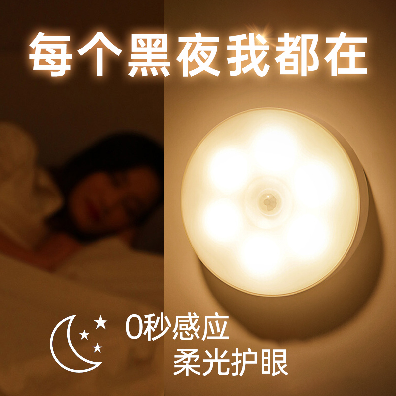 智能人体感应卧室睡眠过道楼道无线自粘起夜声控小夜灯充电灯壁带 家装灯饰光源 小夜灯 原图主图