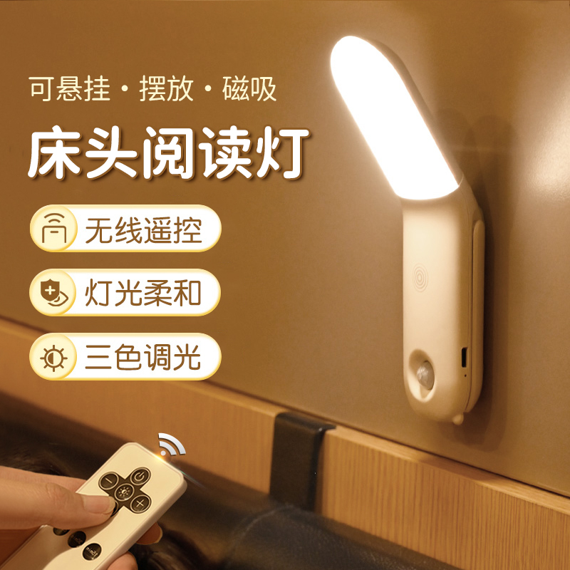 充电小夜灯遥控人体感应过道卧室睡眠阅读大学生宿舍护眼床头台灯