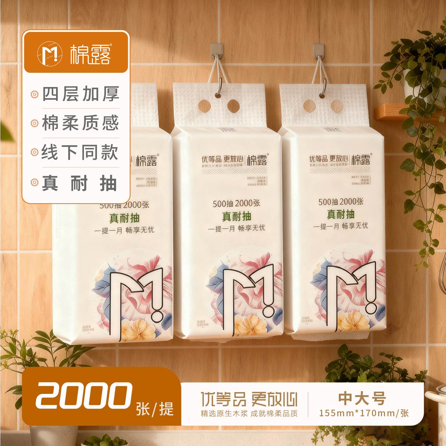 棉露500抽加厚悬挂式纸巾中号面巾纸抽优等品100%原生木浆