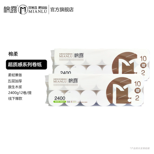 棉露无芯卷纸系 木浆卷筒纸 家用抽取式卫生纸 2400克5层加厚型